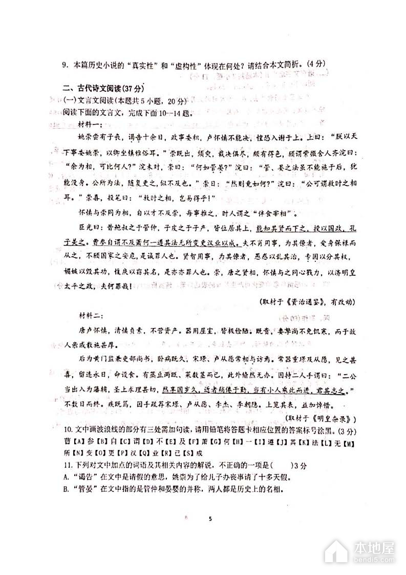 華羅庚中學2024屆高三上學期暑期夏令營語文試題
