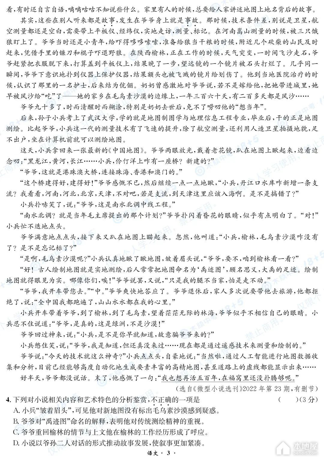 安徽省中考語文真題及答案解析（2023）