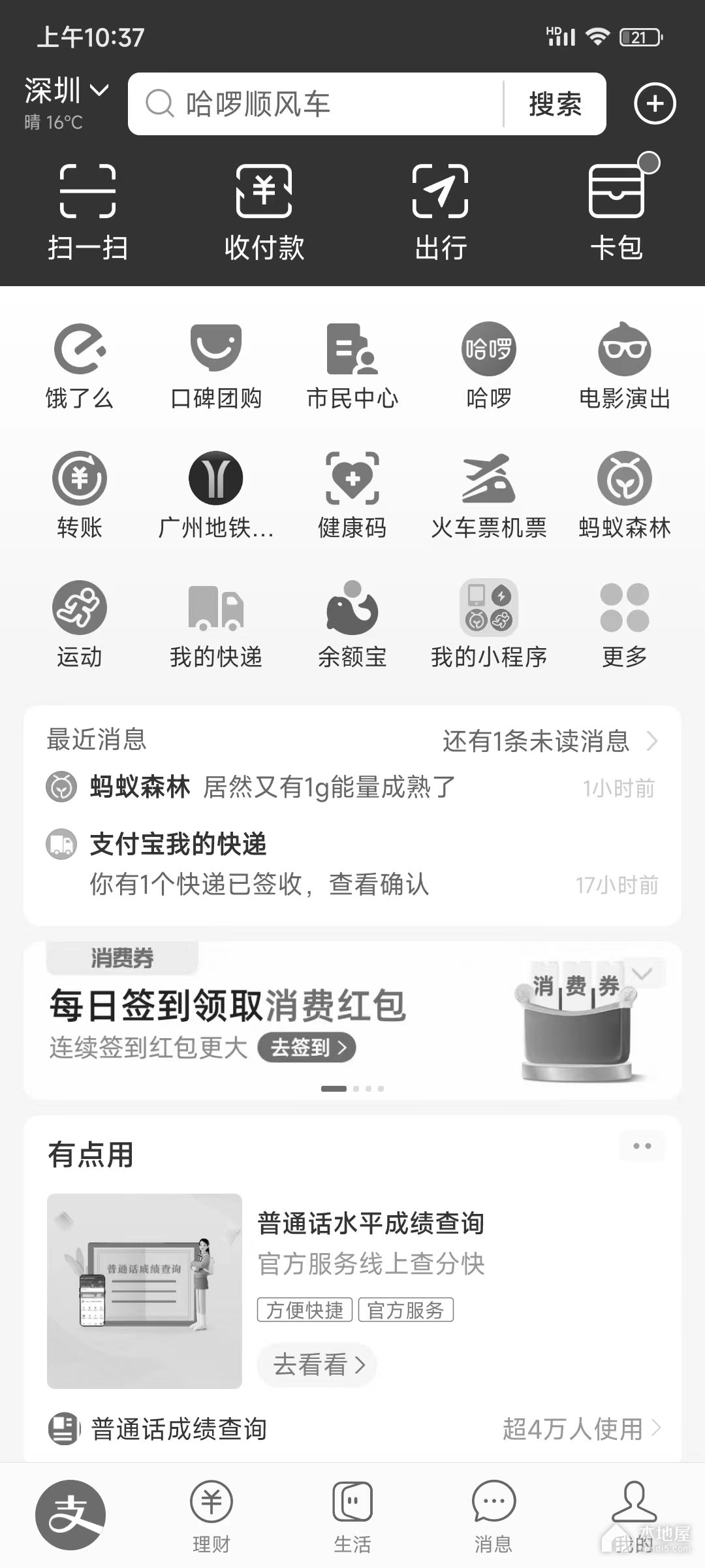 广东省深圳市获取国家健康码方法