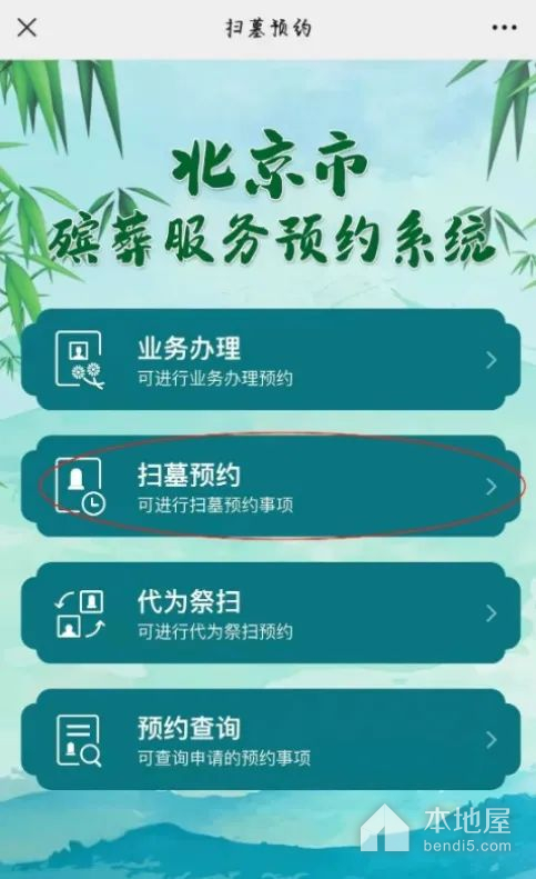 北京天壽陵園2023清明祭掃流程